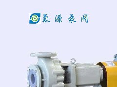 氟合金材質化工泵為何是耐腐蝕泵的首選